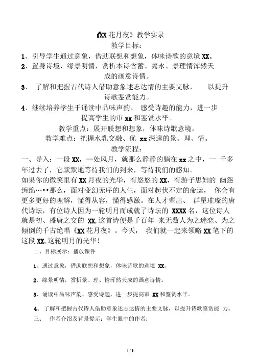 春江花月夜教学实录(20201114141353)