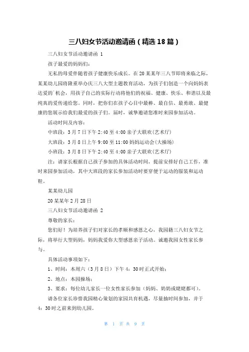 三八妇女节活动邀请函(精选18篇)