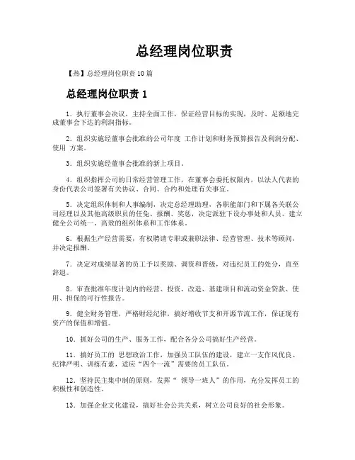 总经理岗位职责