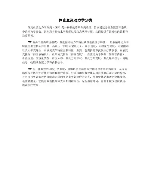 休克血流动力学分类