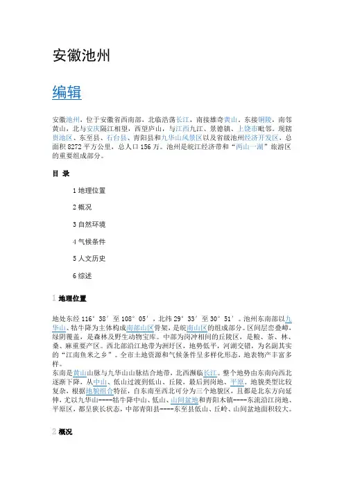 安徽池州