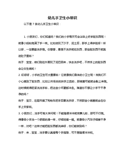 幼儿手卫生小常识