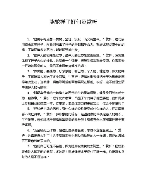 骆驼祥子好句及赏析