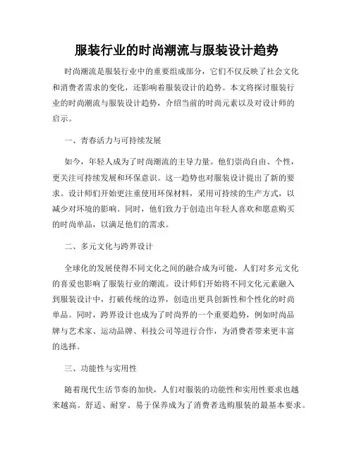 服装行业的时尚潮流与服装设计趋势