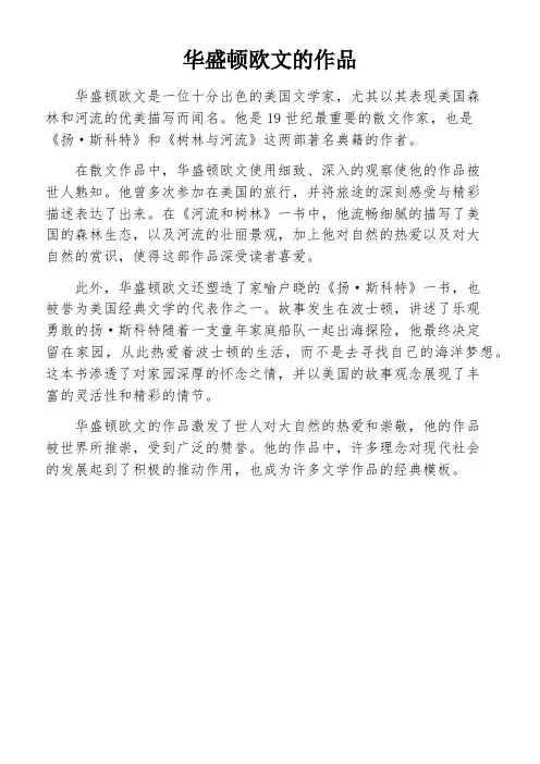 华盛顿欧文的作品