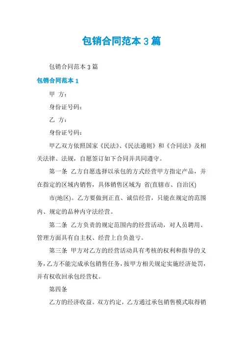 包销合同范本3篇