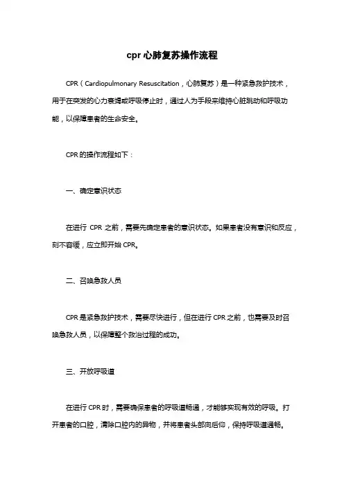 cpr心肺复苏操作流程