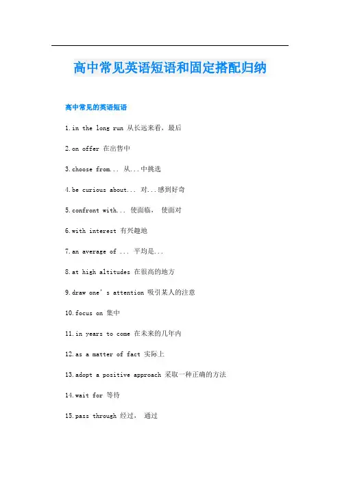高中常见英语短语和固定搭配归纳