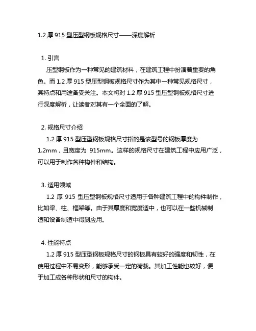 1.2厚915型压型钢板规格尺寸