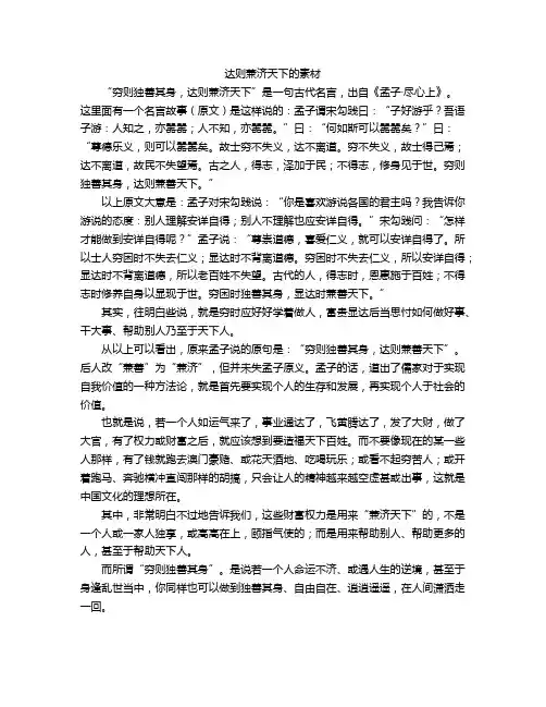 达则兼济天下的素材