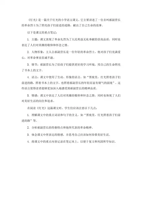 2021六年级灯光课文笔记
