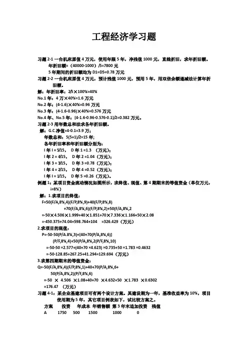 工程经济学习题