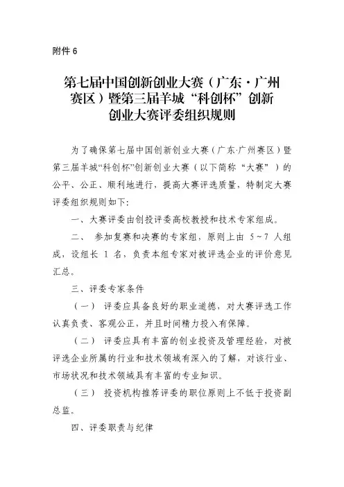 创业大赛评委组织规则