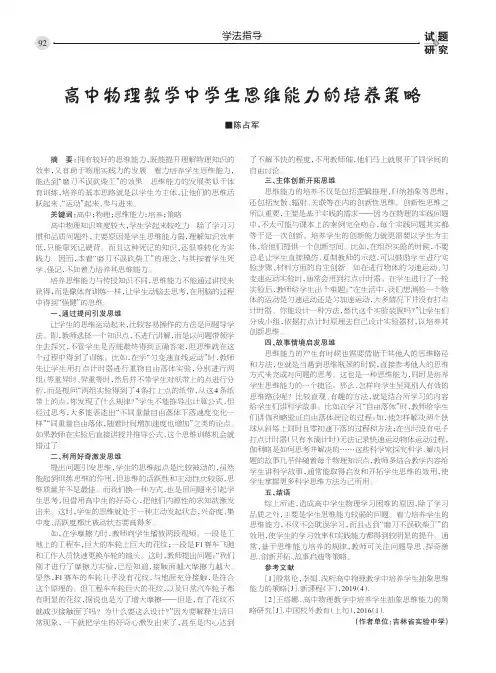 高中物理教学中学生思维能力的培养策略