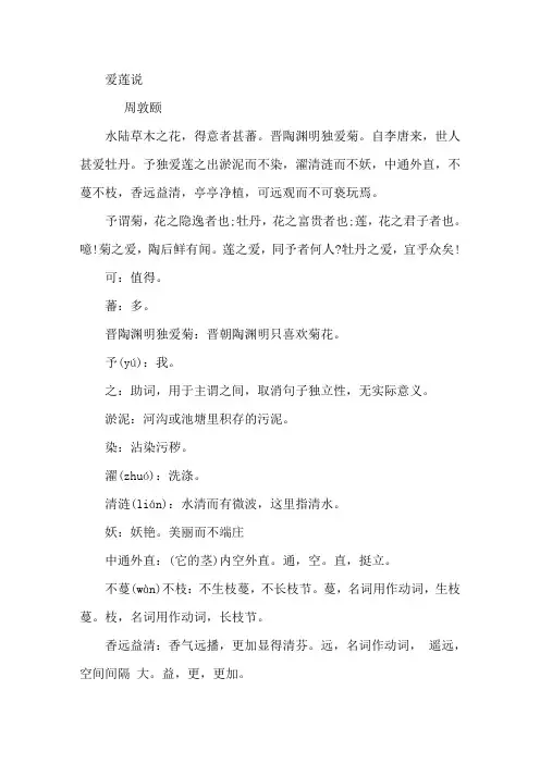 爱莲说原文注释及翻译