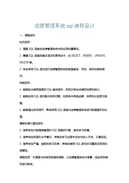 成绩管理系统sql课程设计
