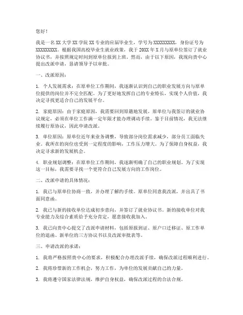 改派申请书理由怎么写
