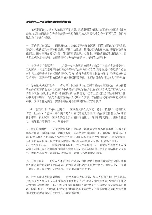 面试的十二种高级错误