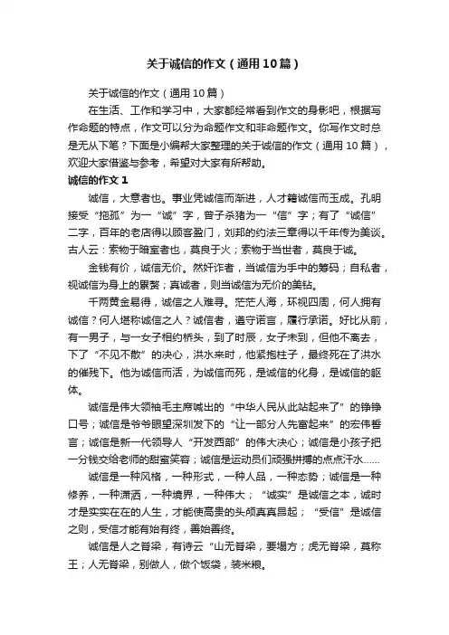 关于诚信的作文（通用10篇）
