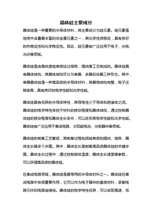 晶体硅主要成分