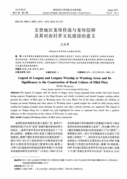 文登地区龙母传说与龙母信仰及其对农村孝文化建设的意义