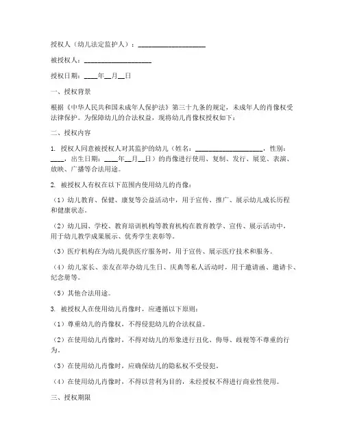 幼儿肖像权授权书