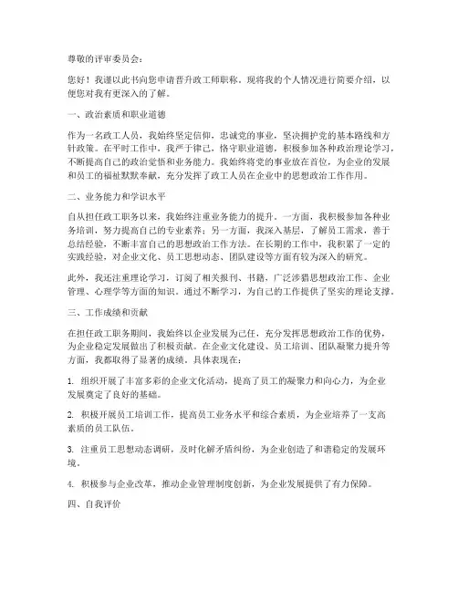 政工申报个人申请书模板