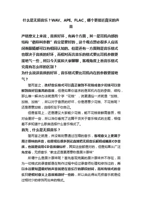 什么是无损音乐？WAV、APE、FLAC，哪个更接近真实的声音
