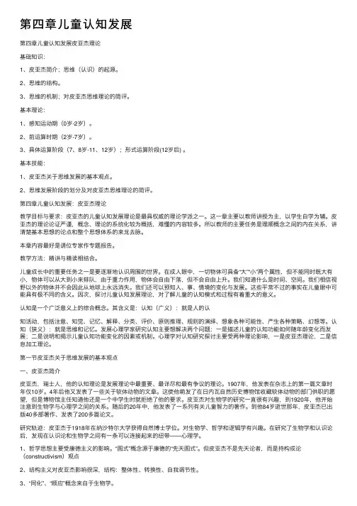 第四章儿童认知发展