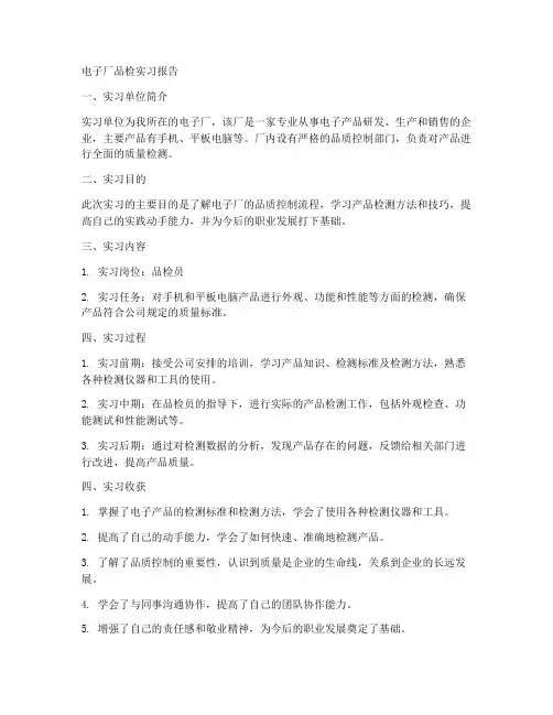 电子厂品检实习报告
