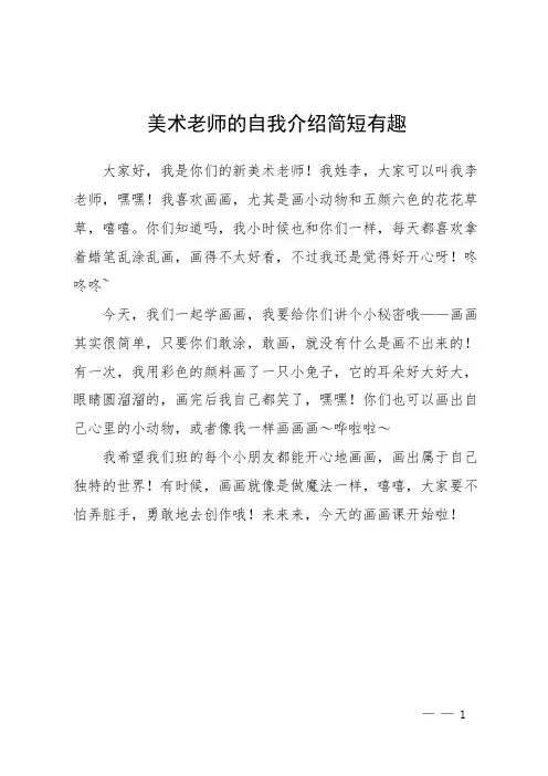 美术老师的自我介绍简短有趣