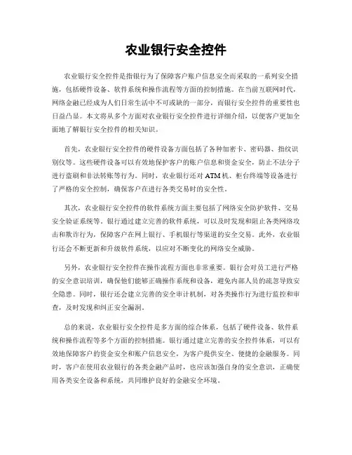 农业银行安全控件