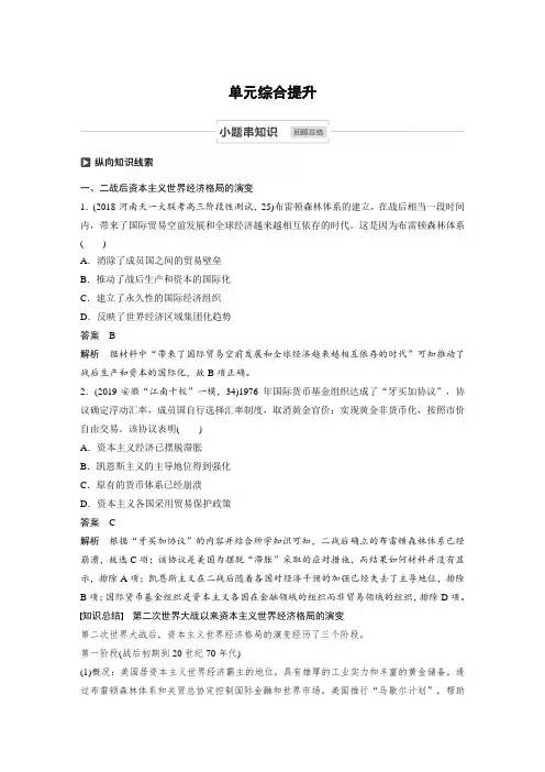 20版：单元综合提升（步步高）