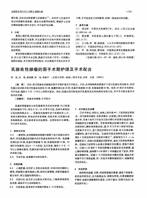 乳腺良性腺瘤的围手术期护理及手术配合