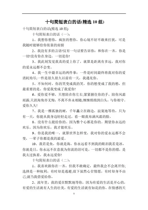 十句简短表白的话(精选10组)