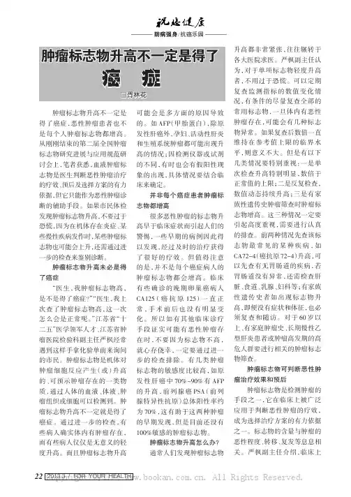 肿瘤标志物升高不一定是得了癌症