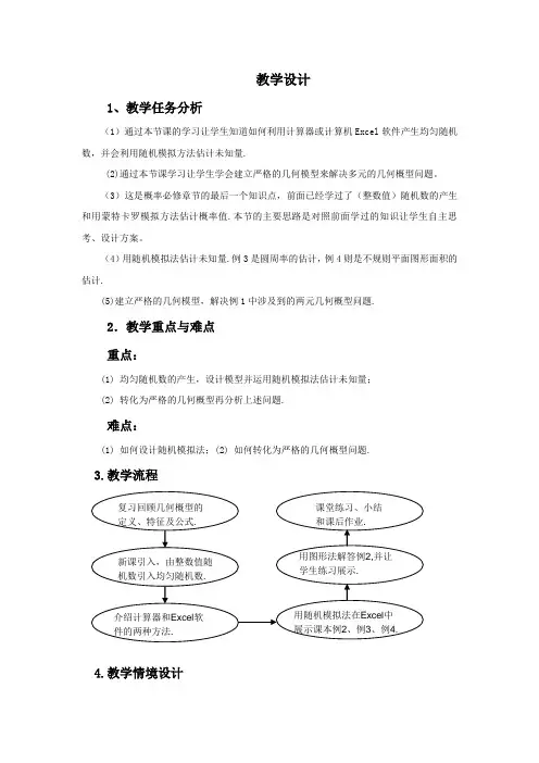 人教版数学必修三3.3.2 均匀随机数的产生 教学设计