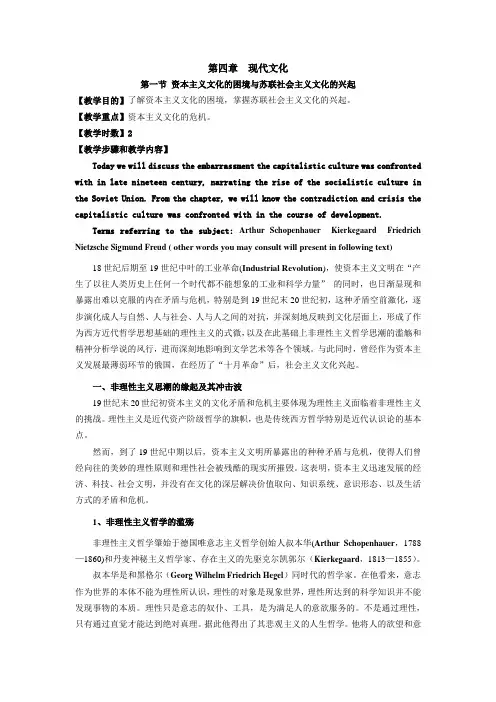 世界文化史》教案现代文化