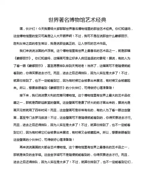 世界著名博物馆艺术经典