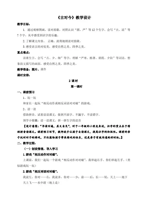 识字6《古对今》教学设计
