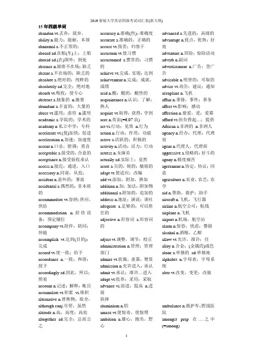 2019新版大学英语四级考试词汇表(新大纲)