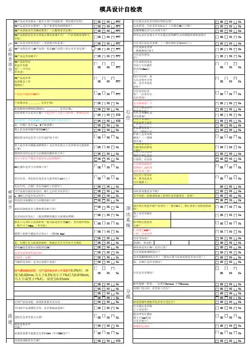 模具设计自检表-OK