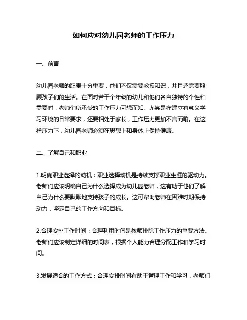 如何应对幼儿园老师的工作压力