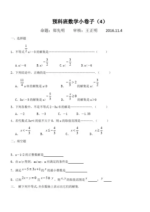 预科班数学小卷子不等式4