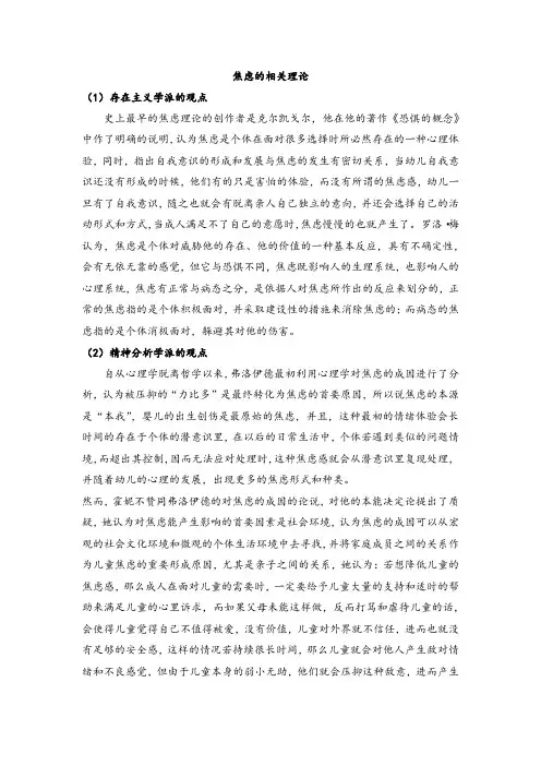 焦虑的相关理论