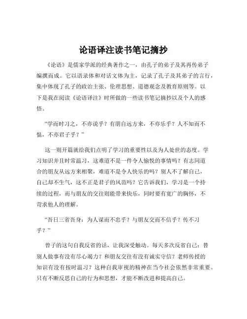 论语译注读书笔记摘抄