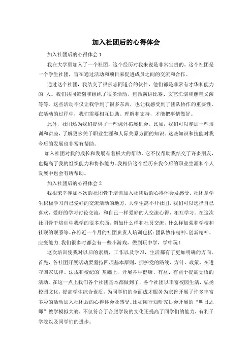 加入社团后的心得体会