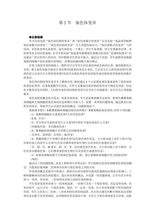【高中生物】人教版高中生物必修2示范教案：5-2 染色体变异 第1课时