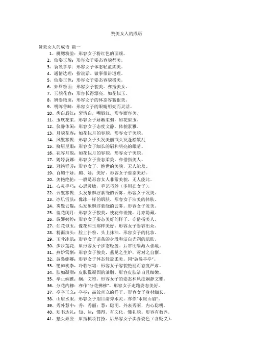 赞美女人的成语