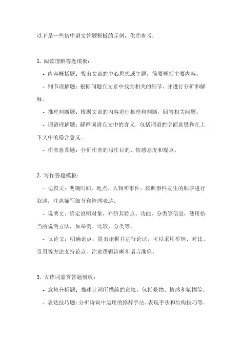 初中答题模板语文